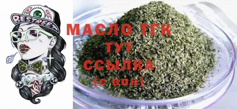 ТГК THC oil  Ялуторовск 